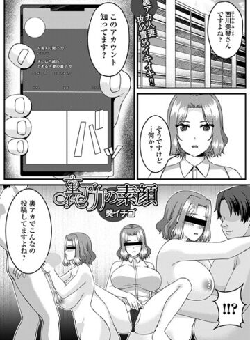 葵イチゴ❤裏アカの素顔（単話）｜単話 評価1.00