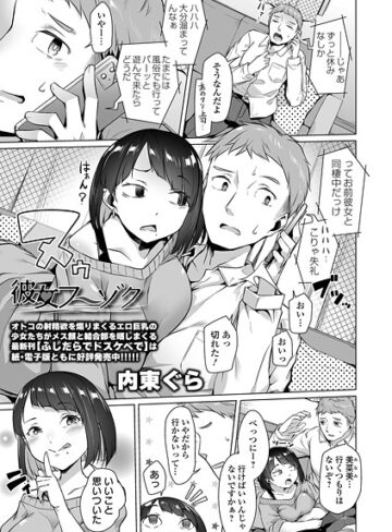 内東ぐら❤彼女フーゾク（単話）｜制服