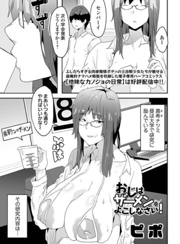 ピポ❤おじはザーメンをよこしなさい！（単話）｜単話