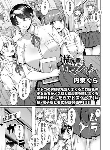 内東ぐら❤橘先輩はガマンできない！（単話）｜制服