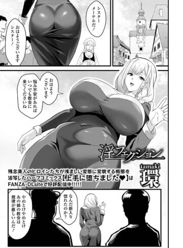 環❤淫フェクション（単話）｜辱め 評価1.00