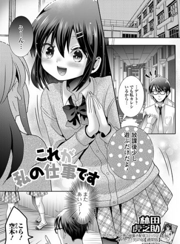 林田虎之助❤これが私の仕事です（単話）｜ファンタジー