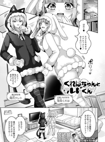 蒂絵夢❤くれはちゃんとクレトくん（単話）｜単話