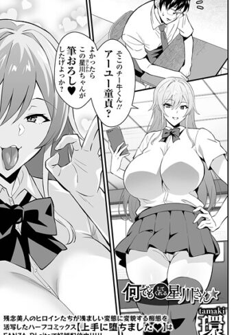 環❤何でもしてくれる星川さん（単話）｜辱め