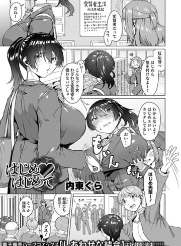 内東ぐら❤はじめ・はじめて（単話）｜単話