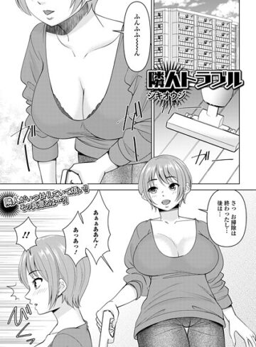 シキオウジ❤隣人トラブル（単話）｜単話
