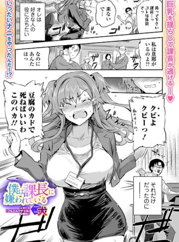 犬❤僕は課長に嫌われている（単話）｜単話 評価5.00
