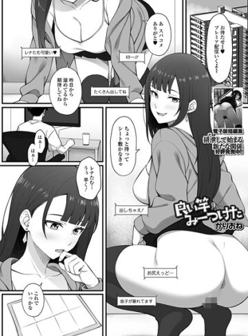 かりおね❤良い竿みーつけた（単話）｜単話 評価5.00