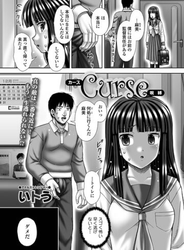 いトう❤Curse（単話）｜辱め