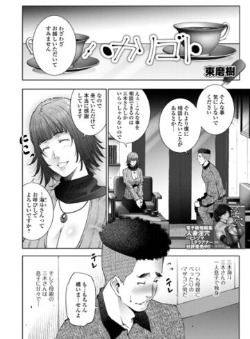 東磨樹❤ハカリゴト（単話）｜クンニ