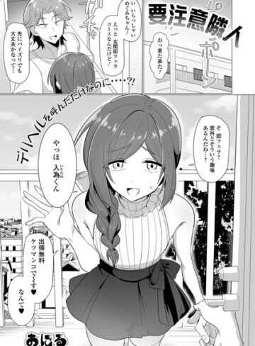 おにる❤要注意隣人（単話）｜単話 評価5.00