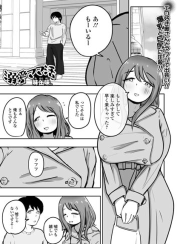 味缶味。❤溺愛ママ活（単話）｜単話