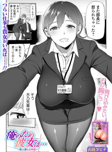 山田タヒチ❤俺のため彼女は…（単話）｜辱め