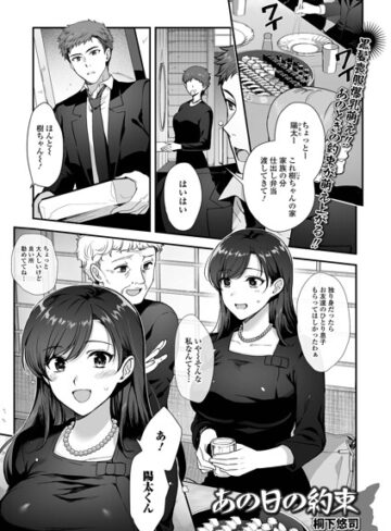 桐下悠司❤あの日の約束（単話）｜単話 評価5.00