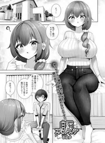 蒂絵夢❤白濁スパッタリング（単話）｜単話 評価4.00