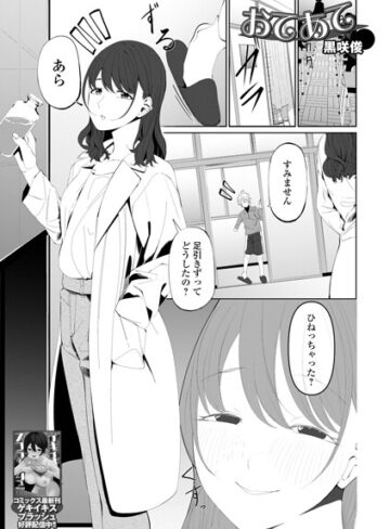 黒咲俊❤おてあて（単話）｜単話 評価5.00