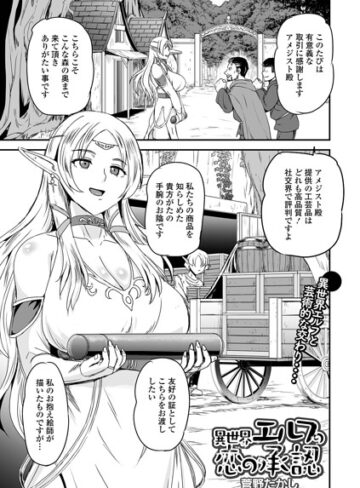 菅野たかし❤異世界エルフの恋の承認（単話）｜ファンタジー