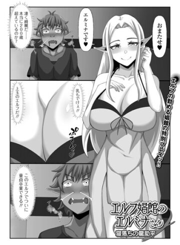 寝落ちの龍助平❤エルフ娼館のエルミナさん（単話）｜ファンタジー