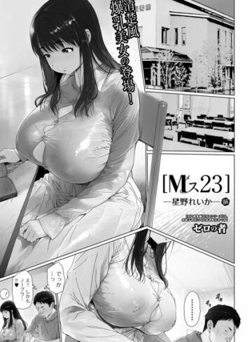 ゼロの者❤Mス（単話）｜単話 評価5.00