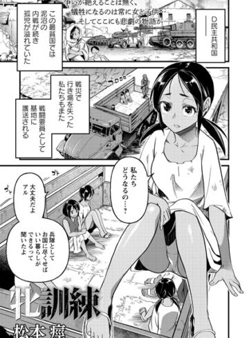 松本痙❤牝訓練（単話）｜残虐表現 評価3.00