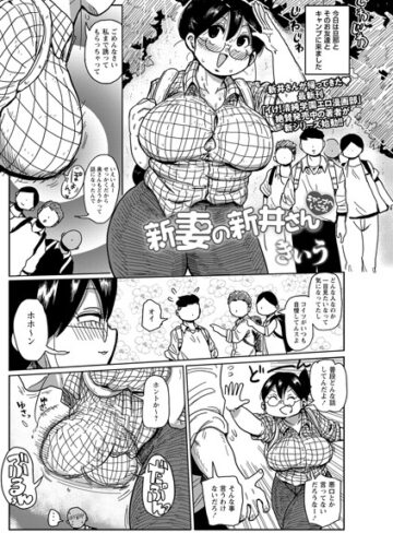 きぃう【新妻の新井さん（単話）】 巨乳 評価4.29