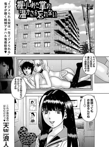 天竺浪人❤握りしめた掌の温かさを忘れない（単話）｜単話