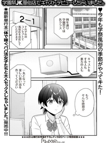 k-ya❤学園祭JK風俗店でキャストデビューしちゃいました。（単話）｜単話