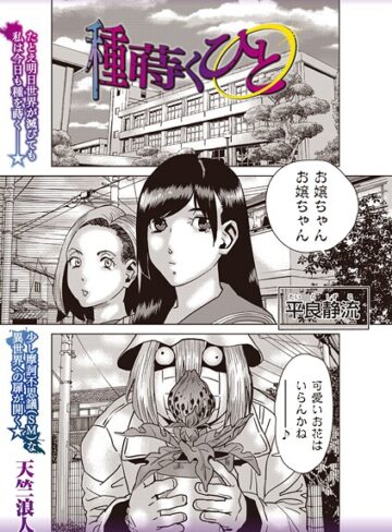 天竺浪人❤種蒔くひと（単話）｜ファンタジー