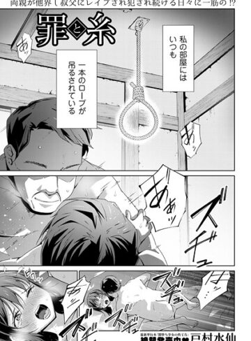 戸村水仙❤罪と糸（単話）｜制服 評価5.00
