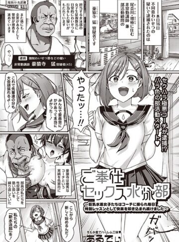あるでぃ❤ご奉仕セックス水泳部〜巨乳水着女子たちはコーチに操られ毎日特別レッスンとして快楽を叩き込まれ続けました〜（単話）｜単話