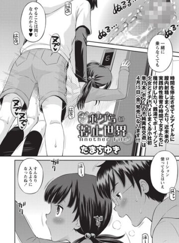 たまちゆき❤ボクらの停止世界（単話）｜単話 評価5.00
