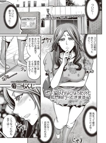菊一もんじ【ビー玉取れなくなったので肛門科行ってきます（単話）】 単話 評価3.67
