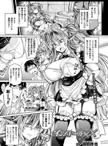高月柊也【インストール××（単話）】 単話 評価5.00