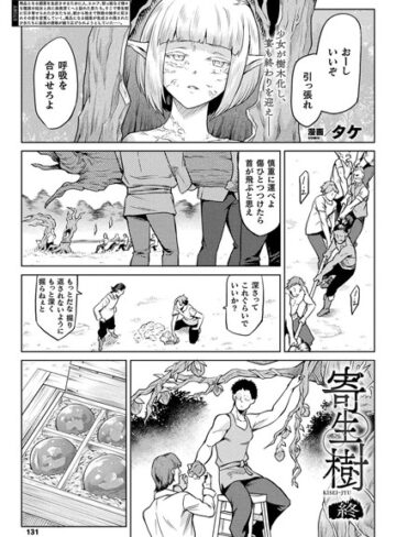 タケ❤寄生樹（単話）｜単話 評価3.75