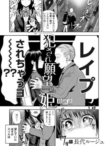 長代ルージュ❤犯●れ願望の姫（単話）｜単話 評価5.00