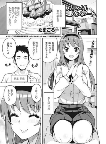 たまごろー【カラメルハメアート（単話）】 単話 評価4.67