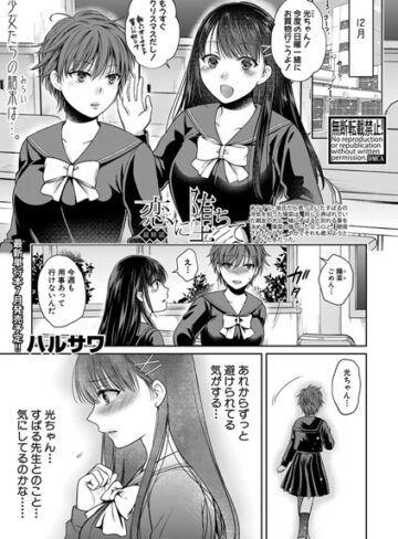 ハルサワ❤恋に堕ちて（単話）｜単話