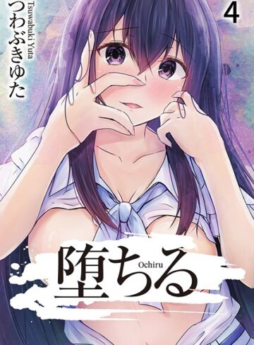 つわぶきゆた❤堕ちる（単話）｜単話 評価2.00
