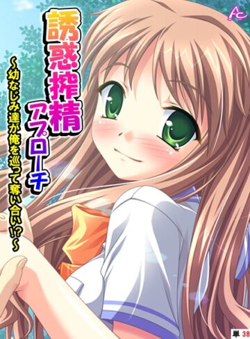 アロマコミック❤誘惑搾精アプローチ（単話）｜フルカラー