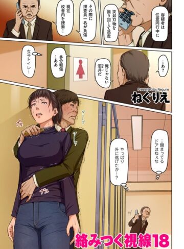 ねぐりえ❤絡みつく視線 18｜人妻・主婦 評価4.32