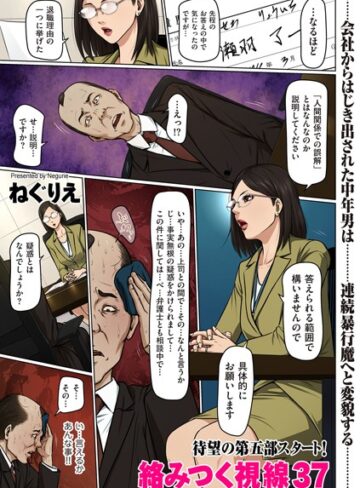 ねぐりえ❤絡みつく視線 37｜フルカラー 評価4.00