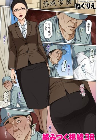 ねぐりえ❤絡みつく視線 38｜フルカラー 評価2.47