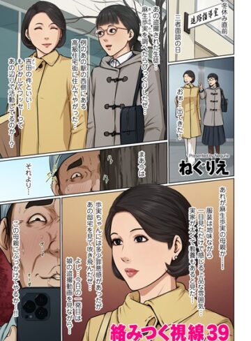 ねぐりえ❤絡みつく視線 39｜フルカラー 評価2.88