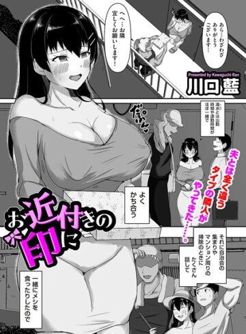 川口藍❤お近付きの印に（単話）｜単話 評価3.67