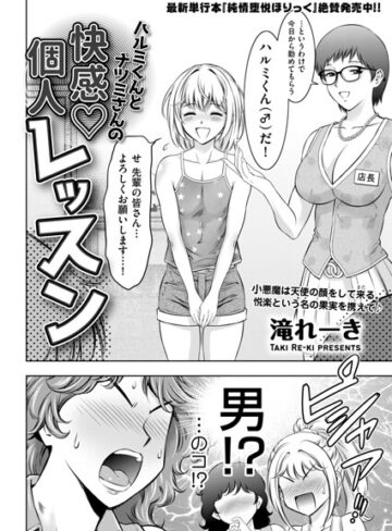 滝れーき❤ハルミくんとナツミさんの快感・個人レッスン（単話）｜拘束