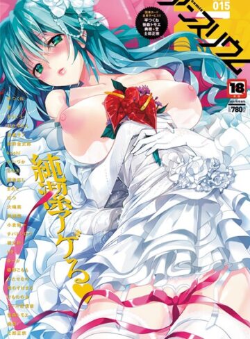 誉❤comicアンスリウム Vol.15｜マンガ誌 評価5.00