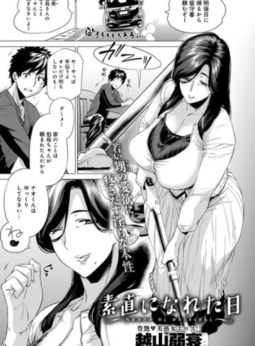 越山弱衰❤素直になれた日（単話）｜単話 評価5.00