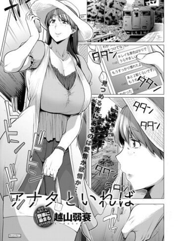 越山弱衰❤アナタといれば（単話）｜単話