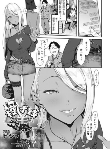 ピジャ❤投げ銭￥交際（単話）｜単話 評価4.88