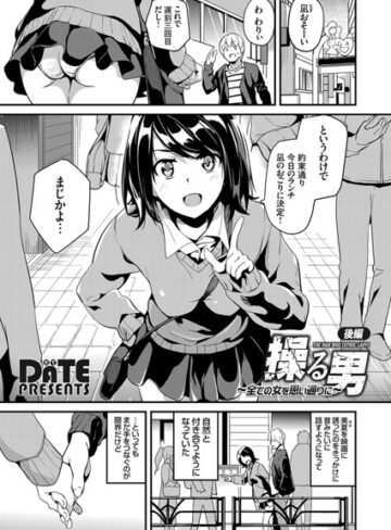 DATE❤操る男（単話）｜単話 評価4.40